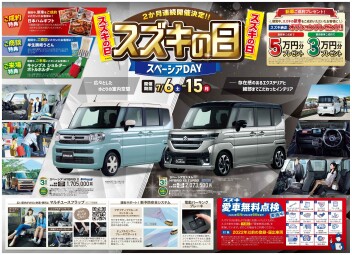 第2弾スズキの日
